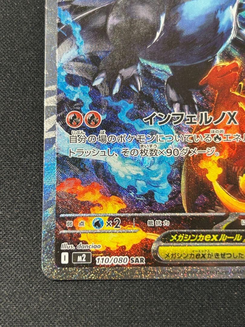 【本日1/15 9:00までで出品終了】メガリザードンX ex SAR