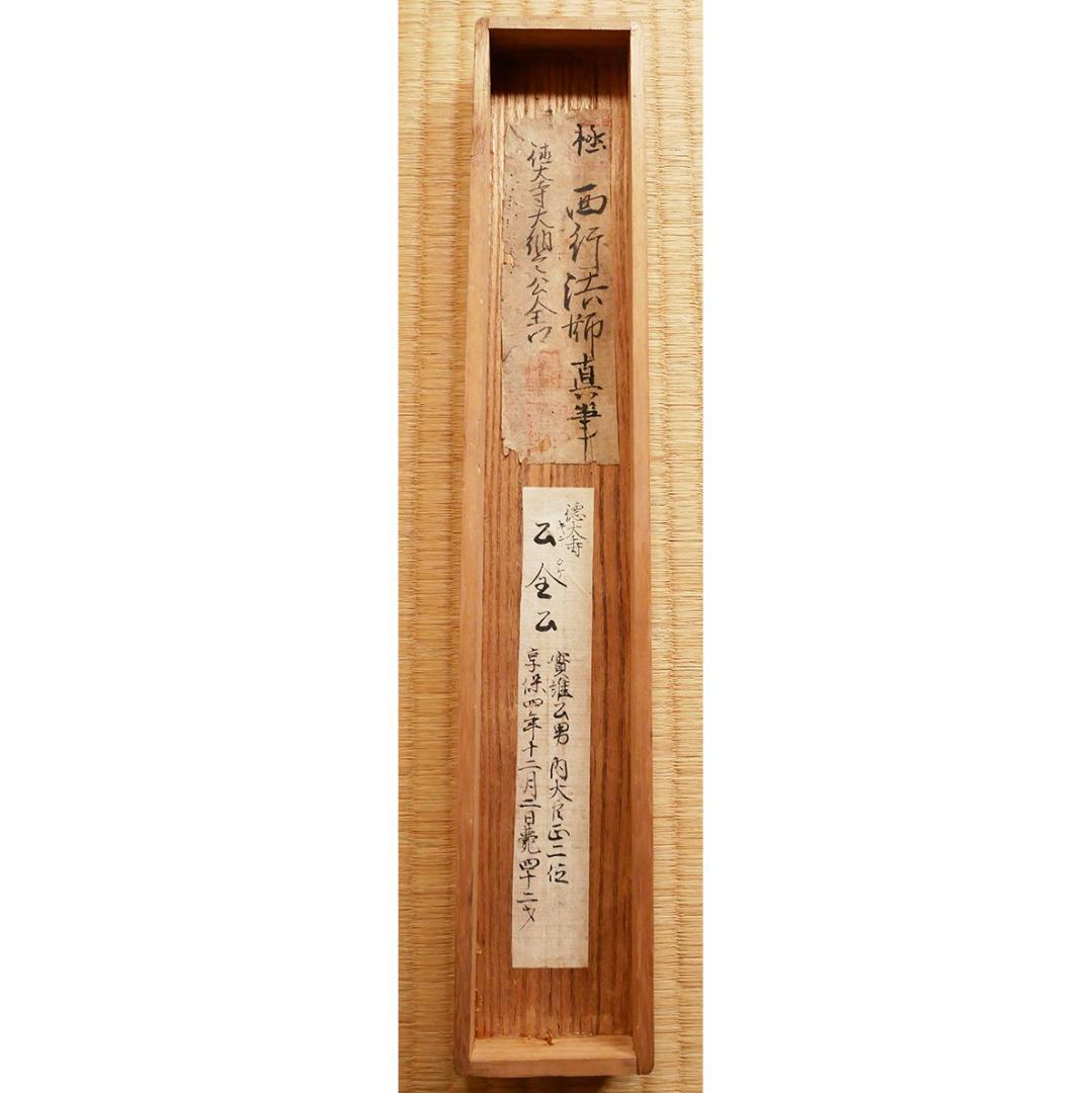 【徳大寺公全極】◆『 西行法師 古筆和歌色紙 』 西行◆検）藤原定家 空海