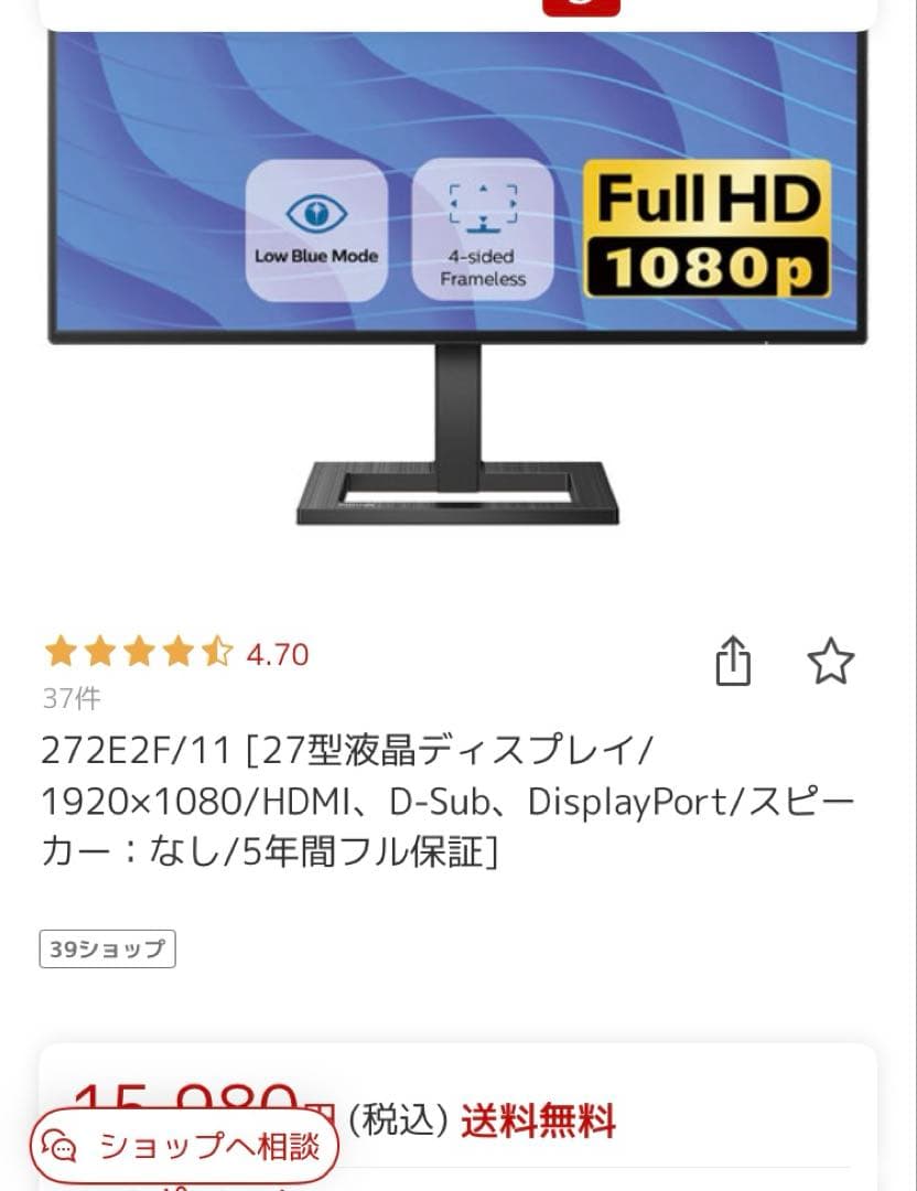 PHILIPS 27型液晶ディスプレイ 型番272E2F/11