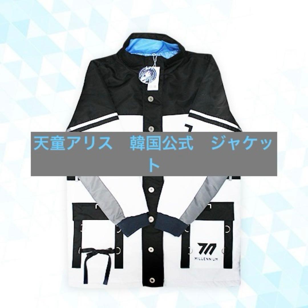 【韓国限定】天童アリス ジャケット ブルーアーカイブ 2.5周年 公式 ブルアカ