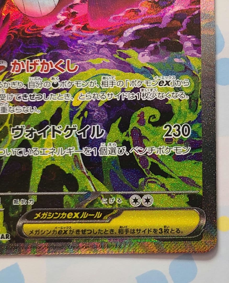 メガゲンガーex sar MEGAドリーム