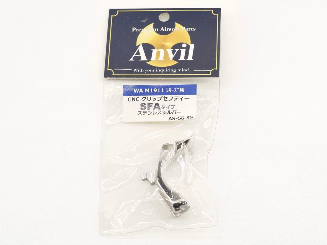 Anvil WA 1911シリーズ用 SFAタイプ ステンレスグリップセフティ