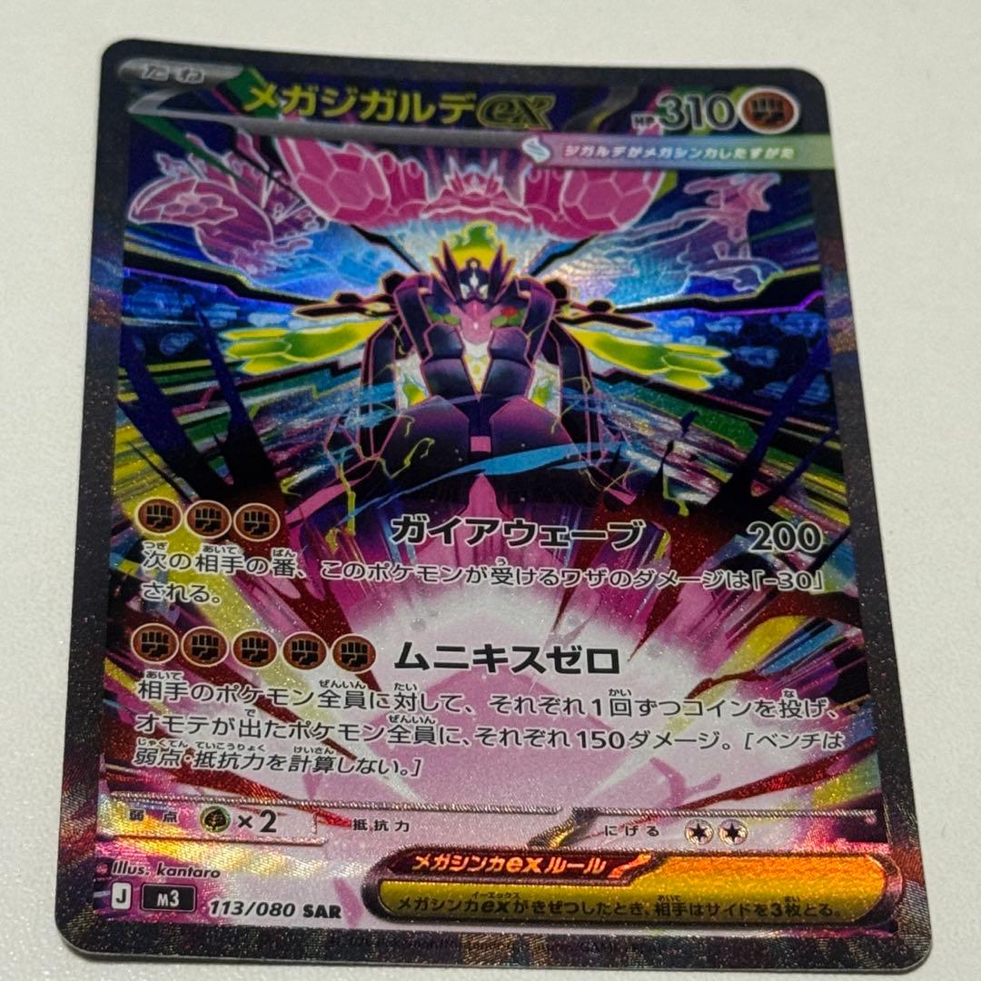 【匿名配送】メガジガルデex sar ポケカ 新弾 美品 ポケモンカード