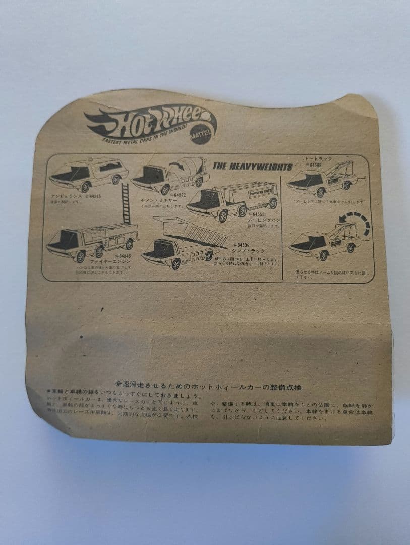 ホットウィール　アンビュランス