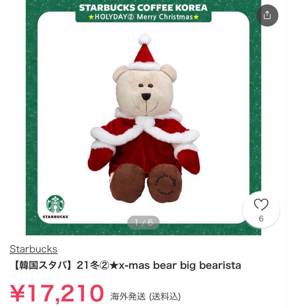 【美品タグ付き】Starbucks ベアリスタぬいぐるみ　サンタクロース　スタバ