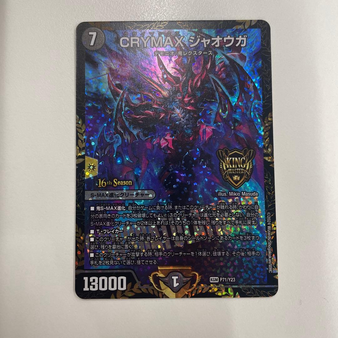 CRYMAX ジャオウガ クライマックスジャオウガ CS プロモ