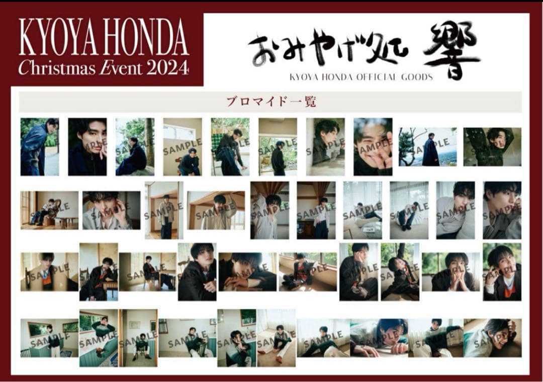 本田響矢トレカ