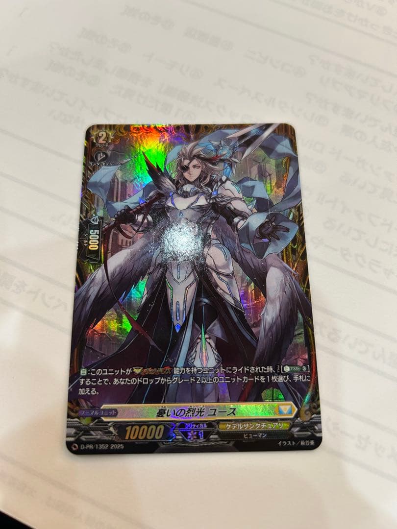 憂いの烈光 ユース FR 専用