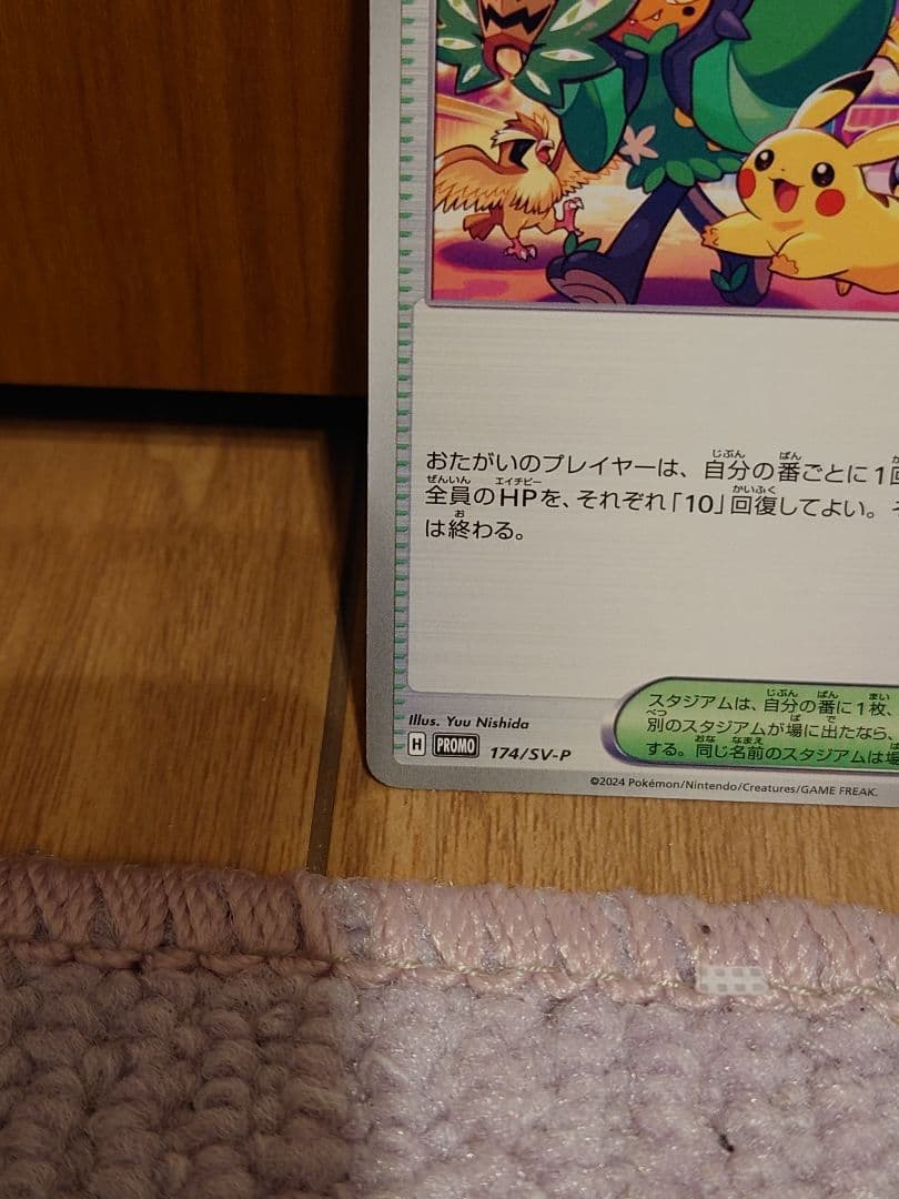 おいわいファンファーレ トレーナーズカード