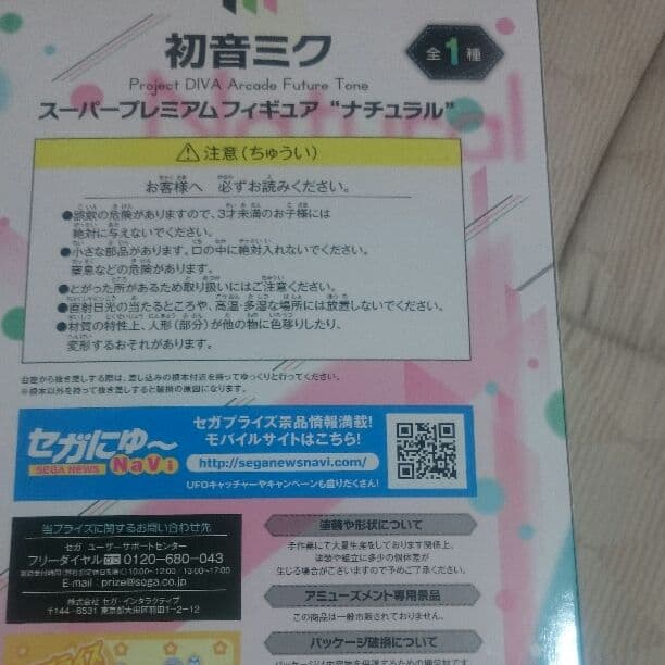 初音ミクフィギュア