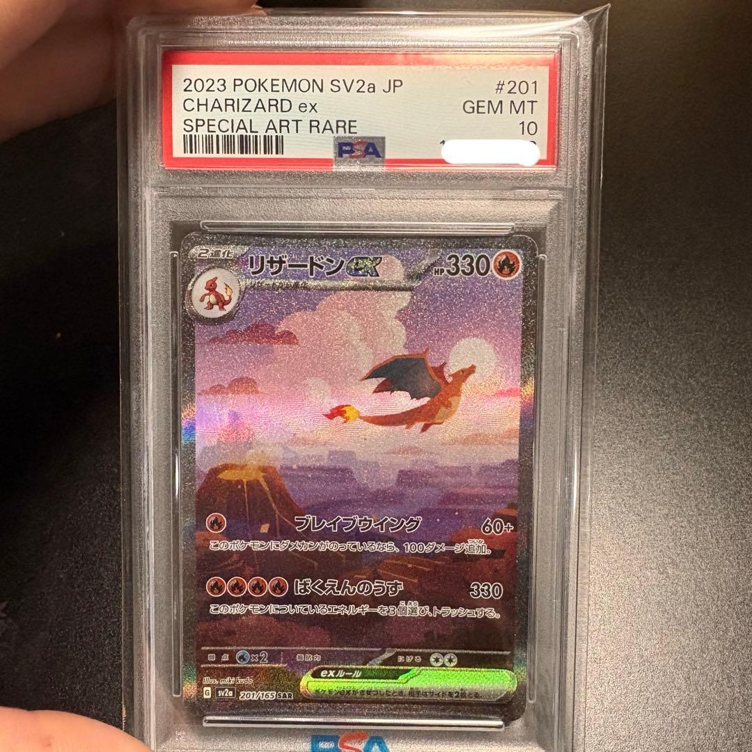 PSA10リザードンex SAR SV2a ポケモンカード201/165