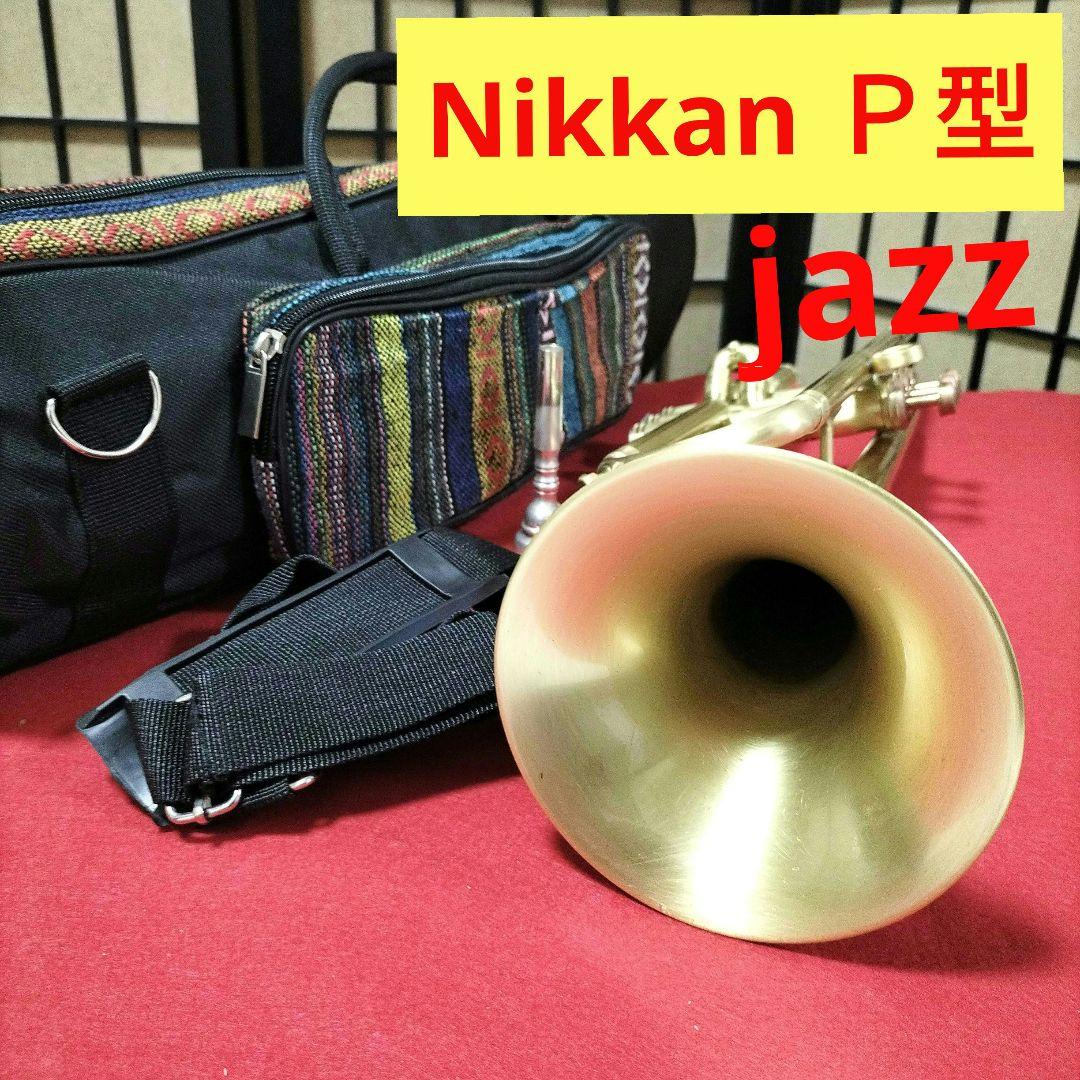 トランペット 日本管楽器 Ｐ型後期型加工品最終価格です