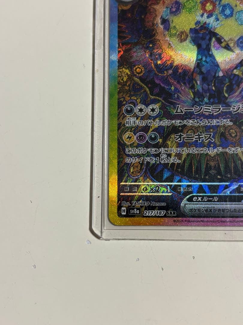 h*o様 【クリスマスセール中】ブラッキーex SAR SV8a テラスタルフェ