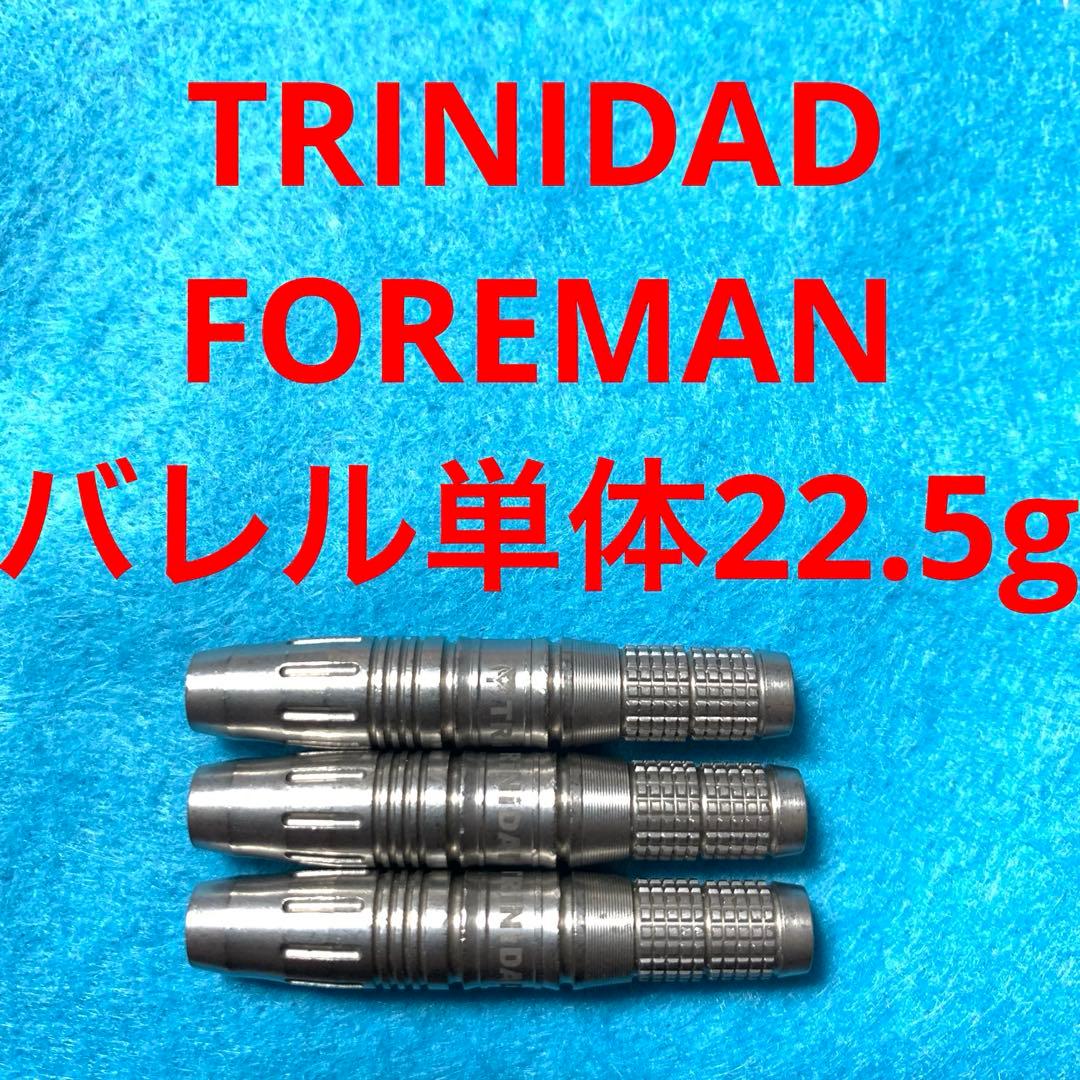 美品 TRINIDAD FOREMAN トリニダード フォアマン 22.5g