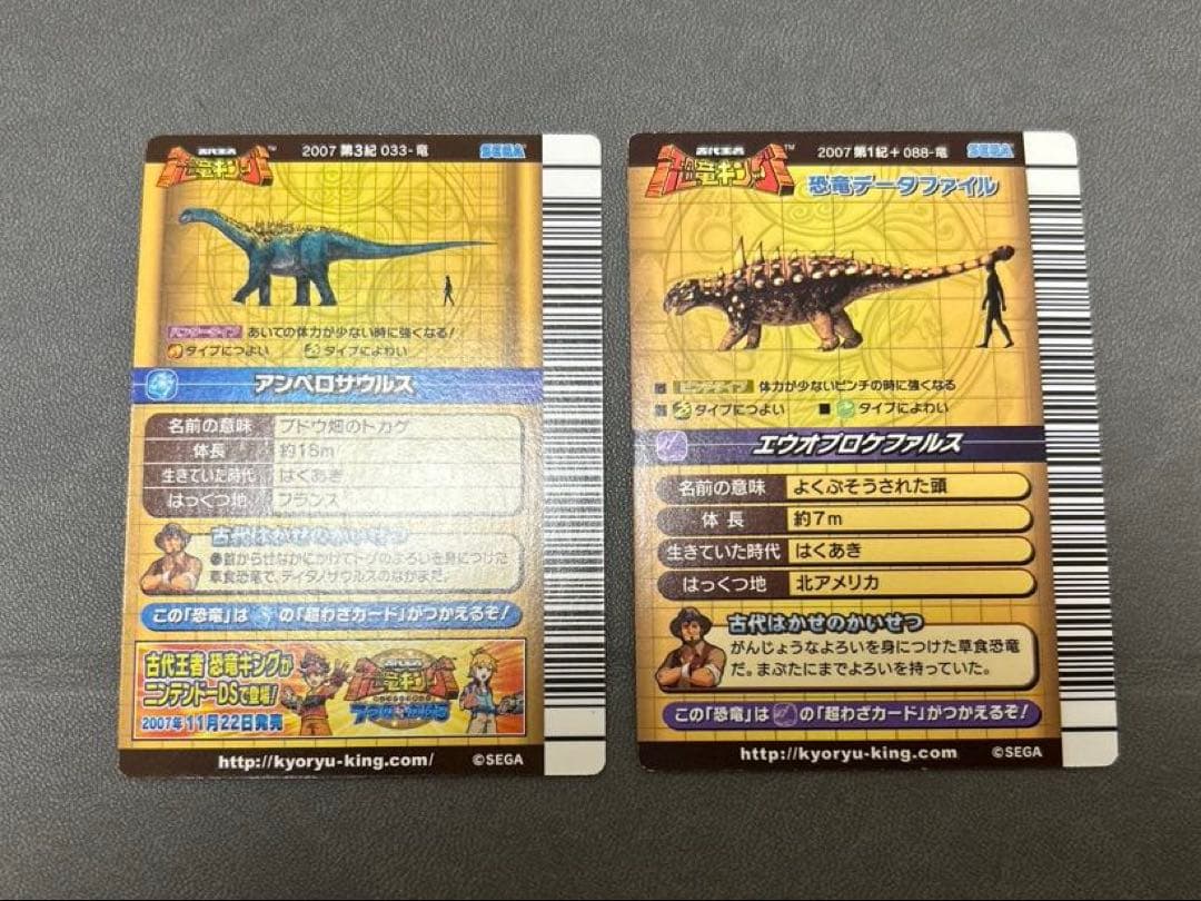 恐竜キング ぷてらす