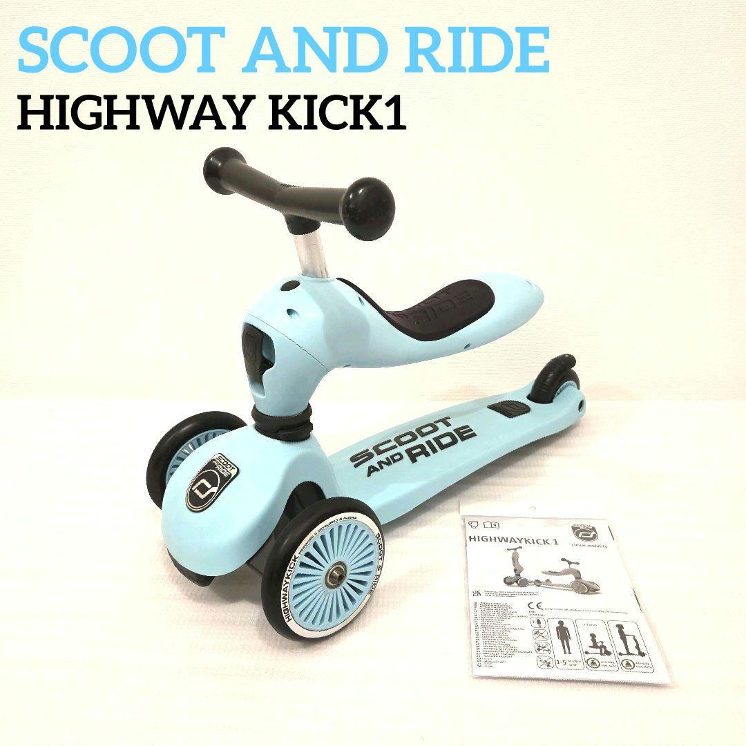 スクート&ライド　ハイウェイキック1 スチール