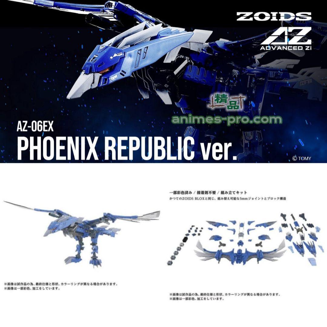 【完全未開封品】機獣新世紀ZOIDSコアボックス フェニックスセット