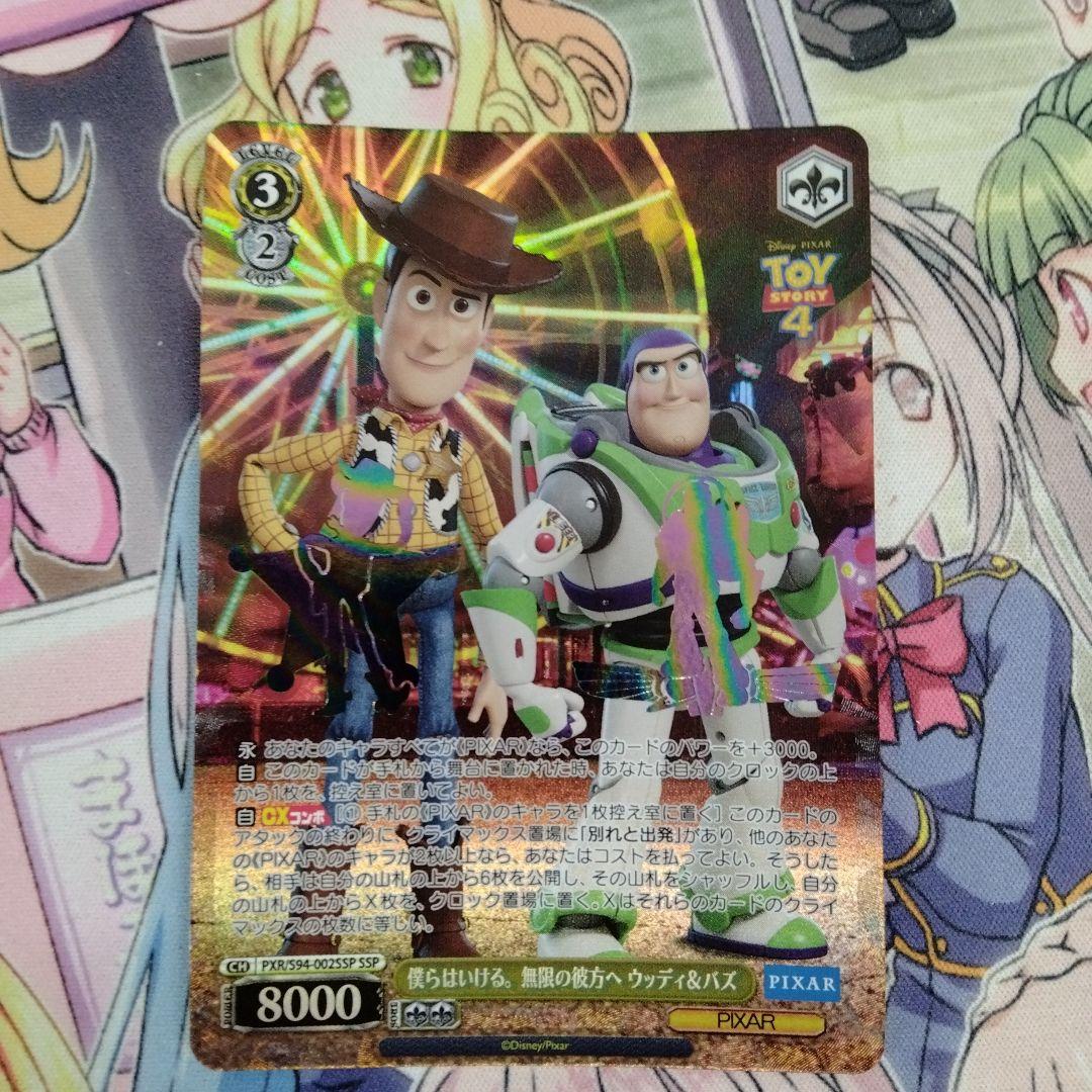 ヴァイス　PIXAR 僕らはいける。無限のかなたへ　ウッディ&バズ　SSP