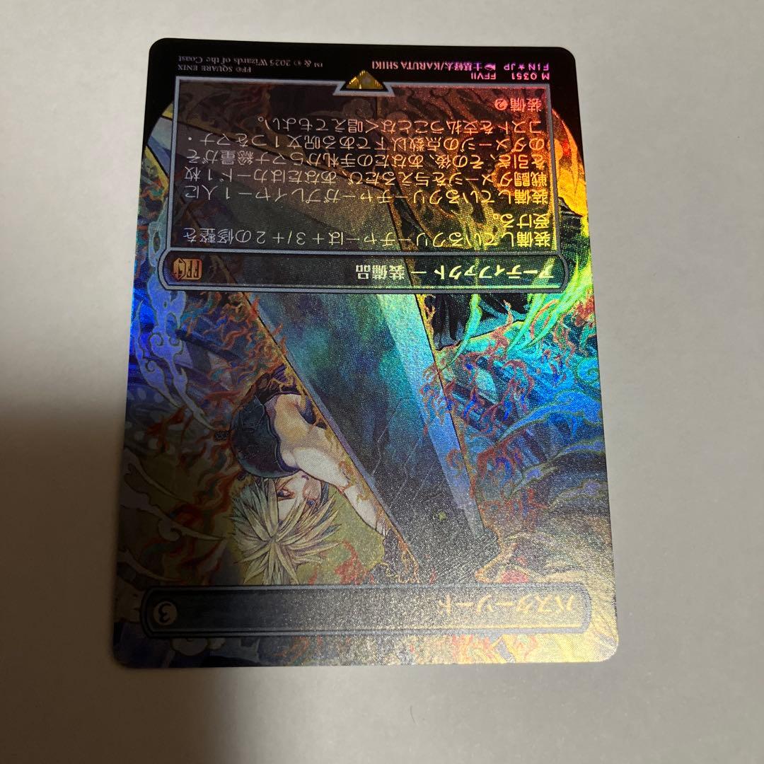 mtg バスターソード　ボーダレス　foil 送料込み
