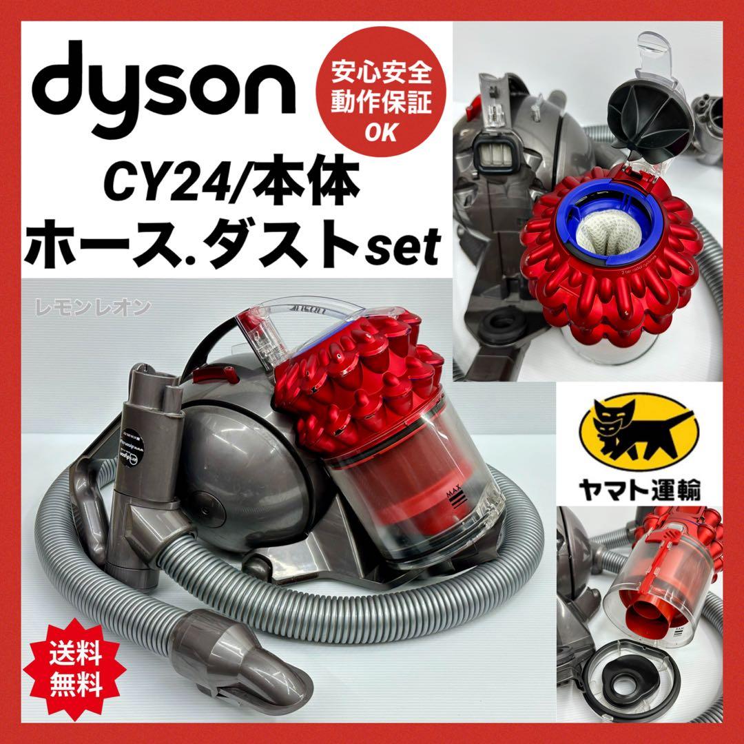 動作保証品　赤　ダイソン　CY24 掃除機　本体のみ　ホース ダストケース付