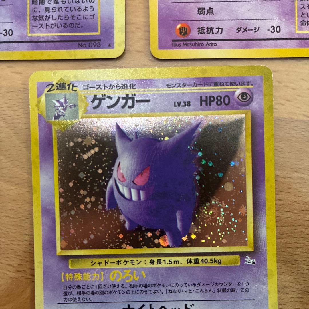 旧裏　ゲンガー　進化ラインセット　渦巻きあり　ポケカ