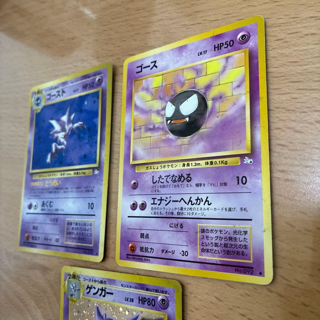 旧裏　ゲンガー　進化ラインセット　渦巻きあり　ポケカ