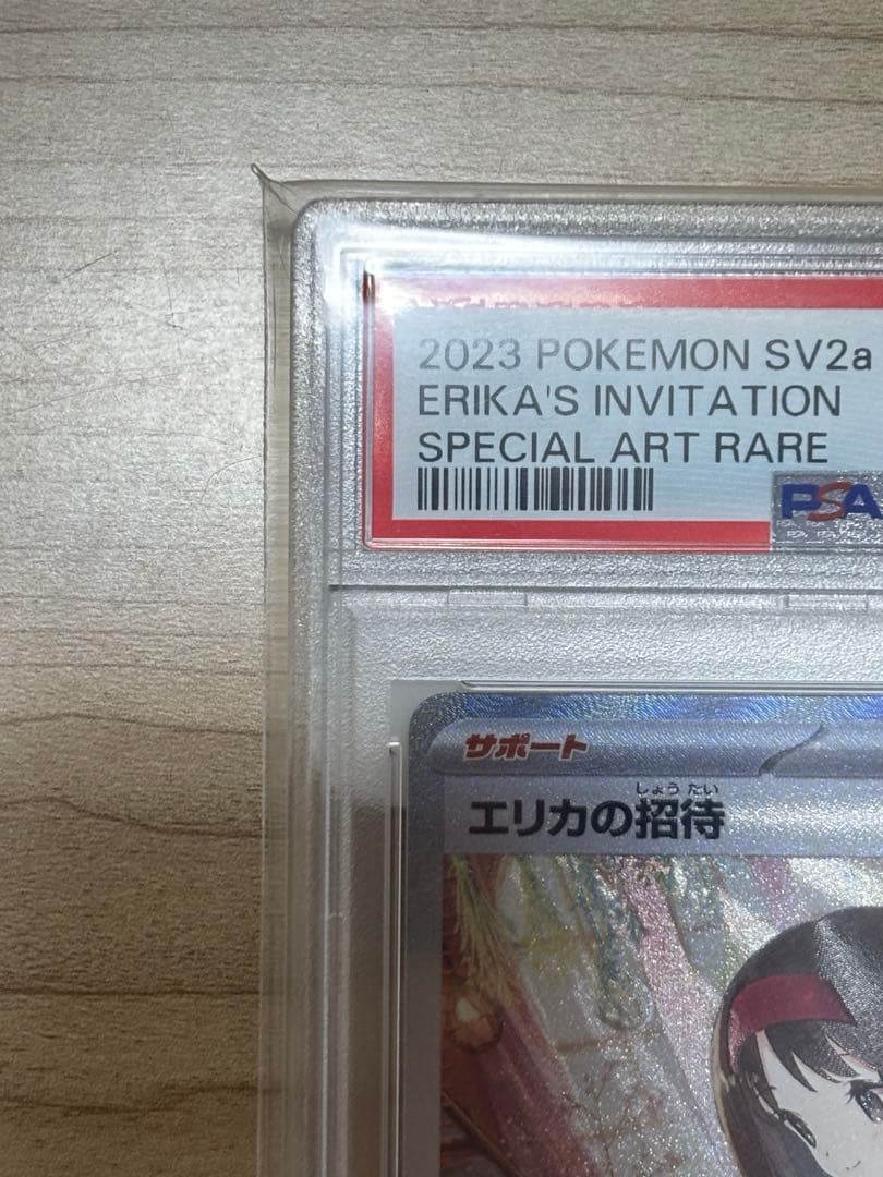 【psa10】　エリカの招待　SAR 206/165