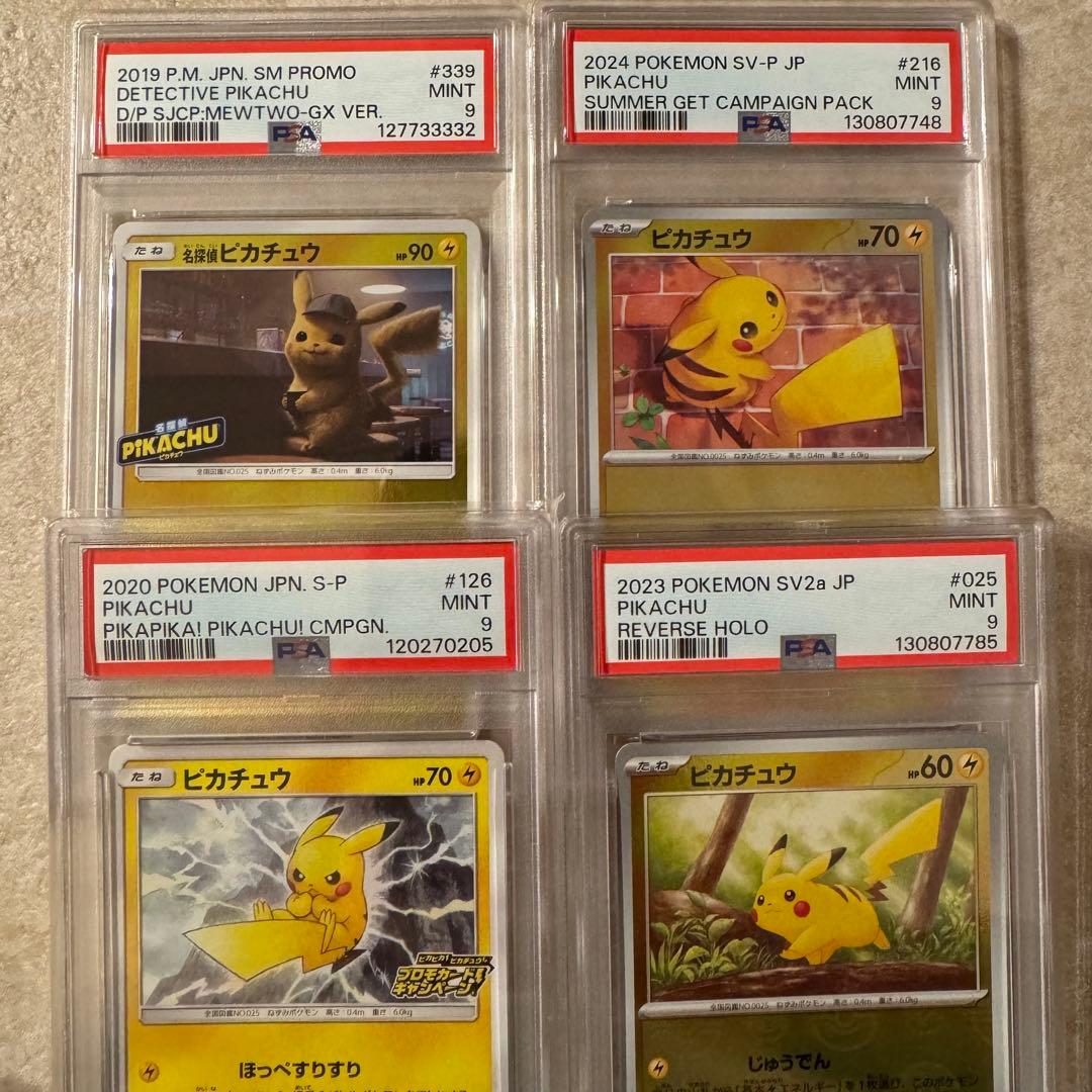 PSA9 ピカチュウ　まとめ