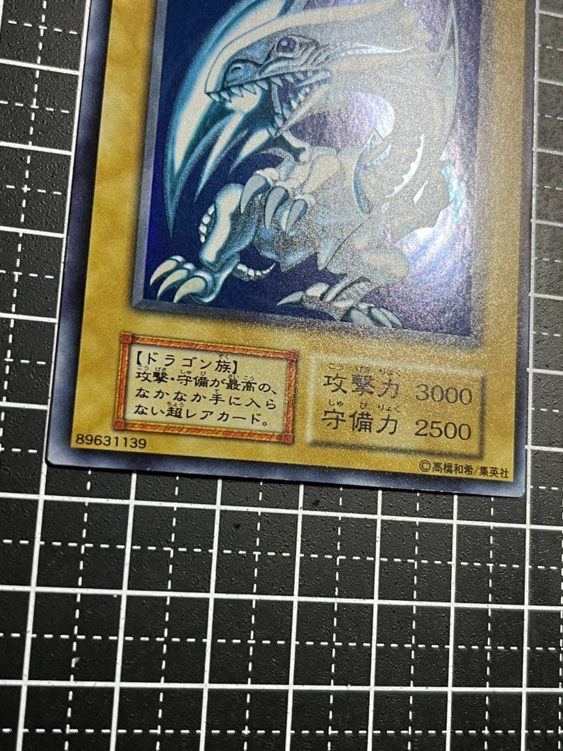 遊戯王/青眼の白龍/初期/ウルトラレア/極美品/スターター