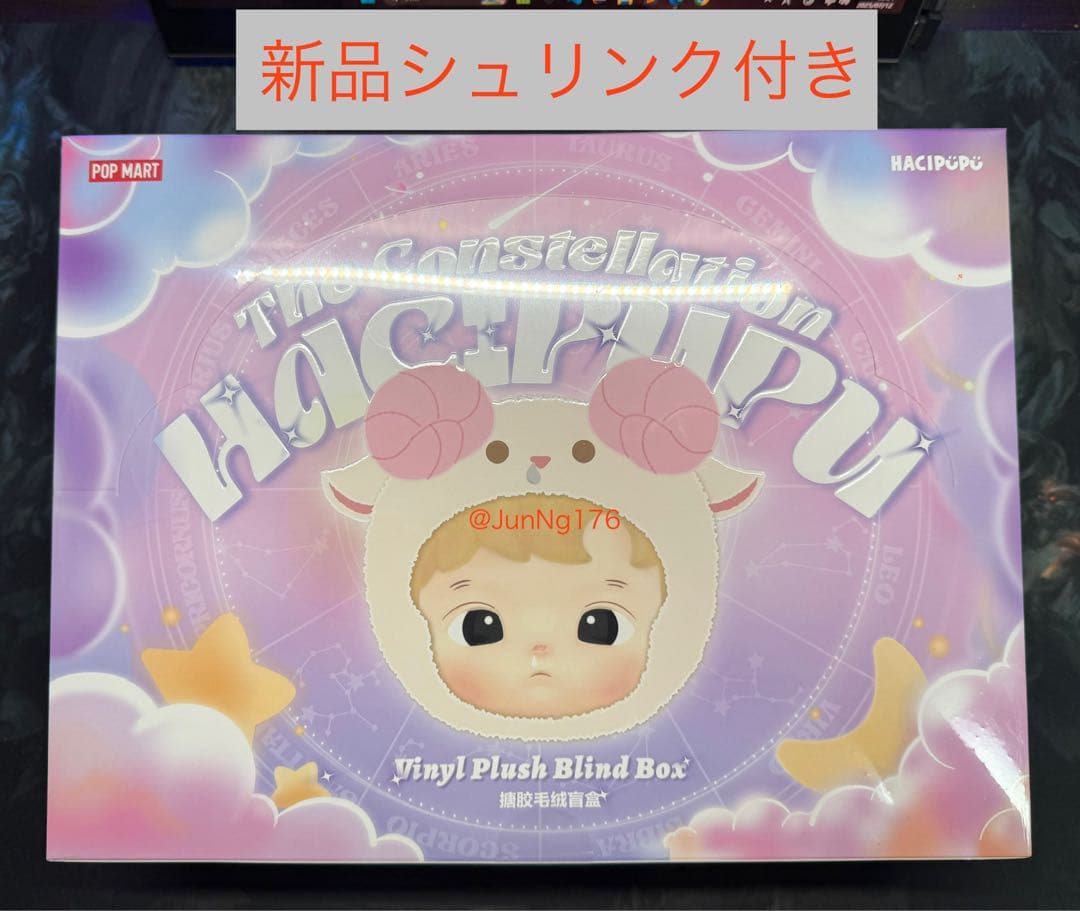 HACIPUPU The Constellation シリーズ ぬいぐるみ