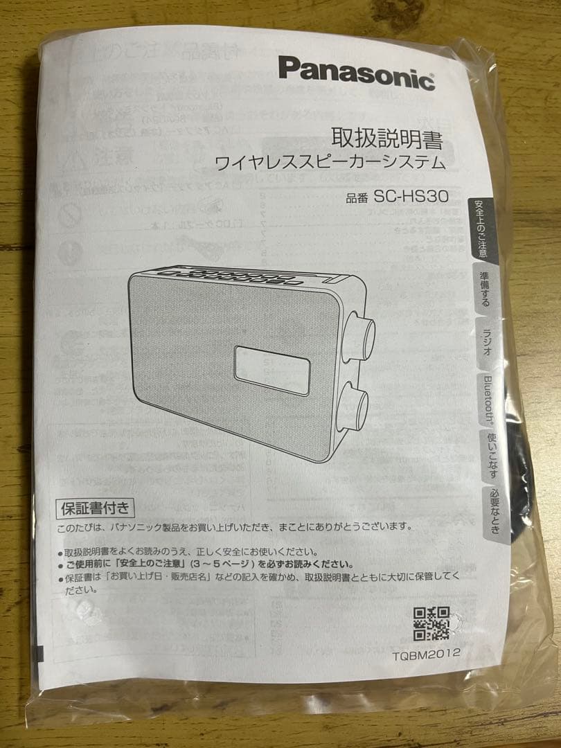 Panasonic　ポータブルワイヤレススピーカー 　SC-HS30-W