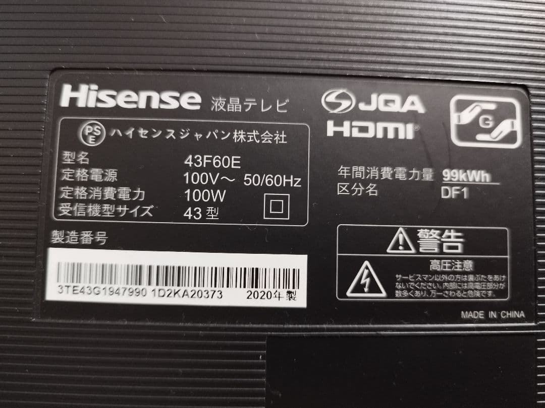 Hisense 43型（43v）液晶テレビ 43F60E（ジャンク）