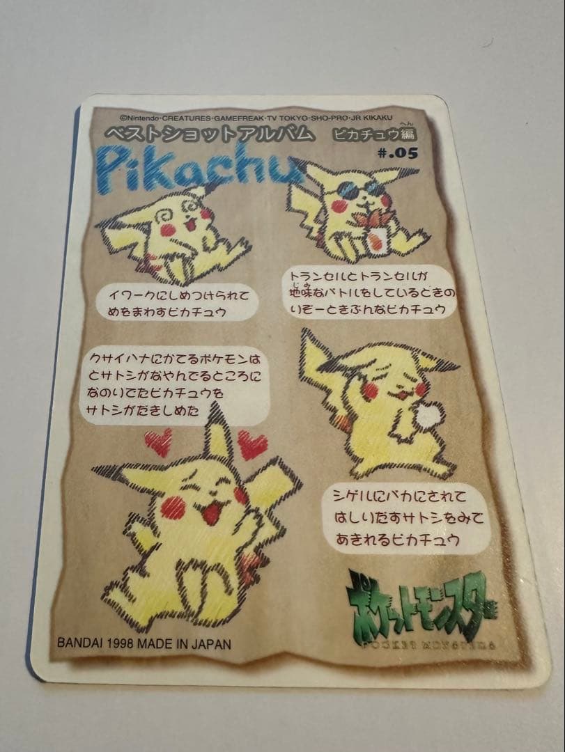 ポケモンシールダス ピカチュウ #05