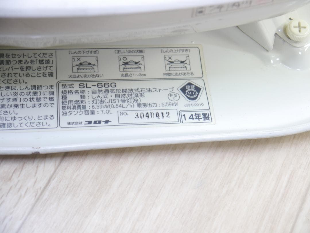 2014年◆送料無料◆　コロナ　石油ストーブ ホワイト
