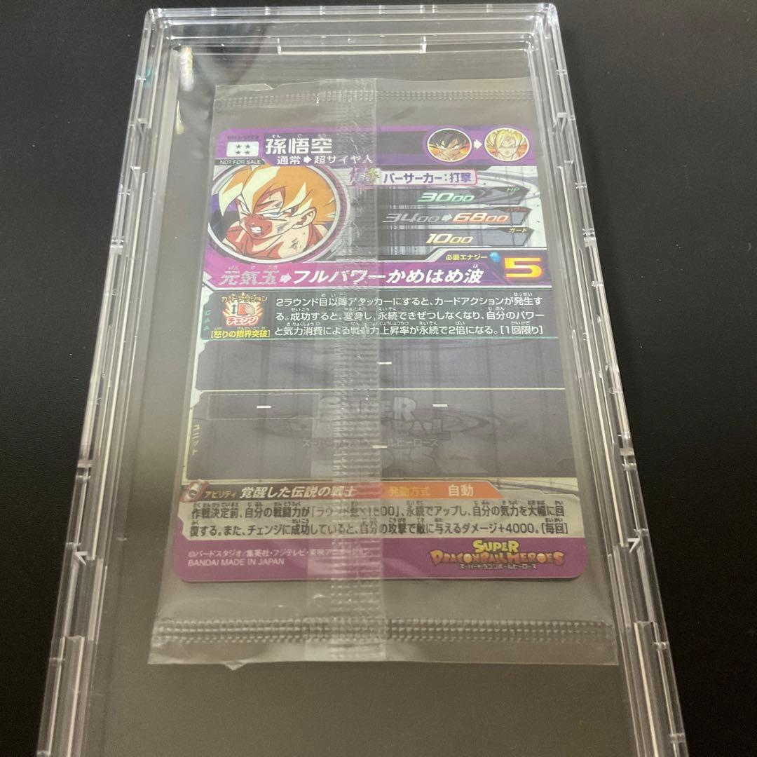 ドラゴンボールヒーローズ SDBH BM-3-SEC2 孫悟空