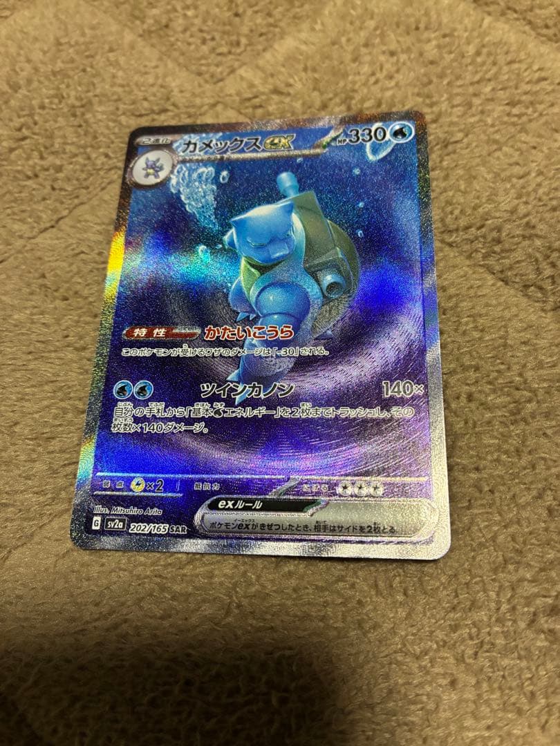 ゼニガメ　AR カメール　AR カメックス　ex SAR