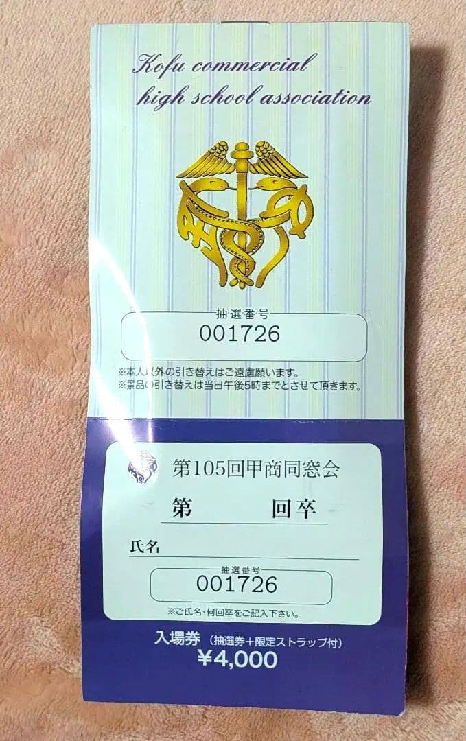 ハローキティ　甲府商業高校同窓会