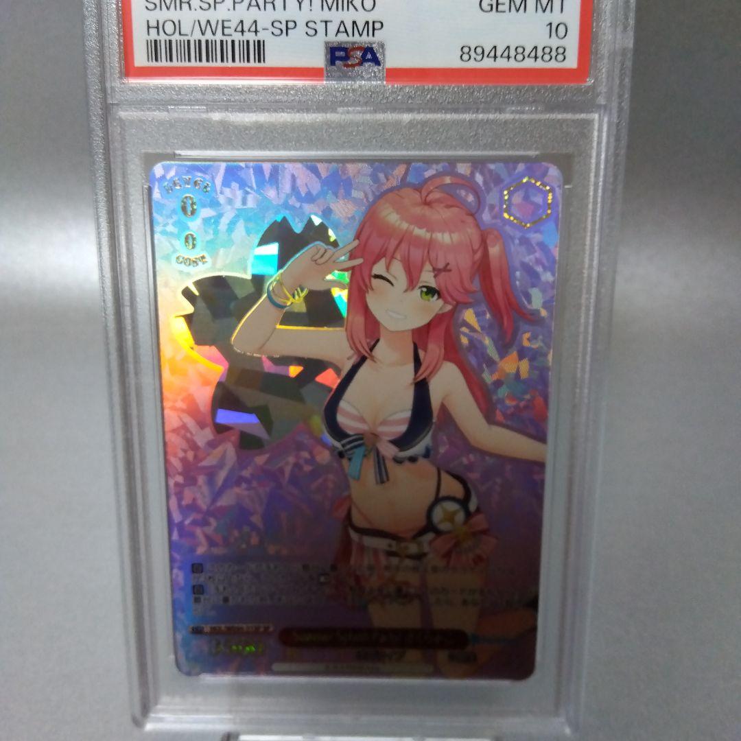 Summer Splash Party! さくらみこ(SP) PSA10