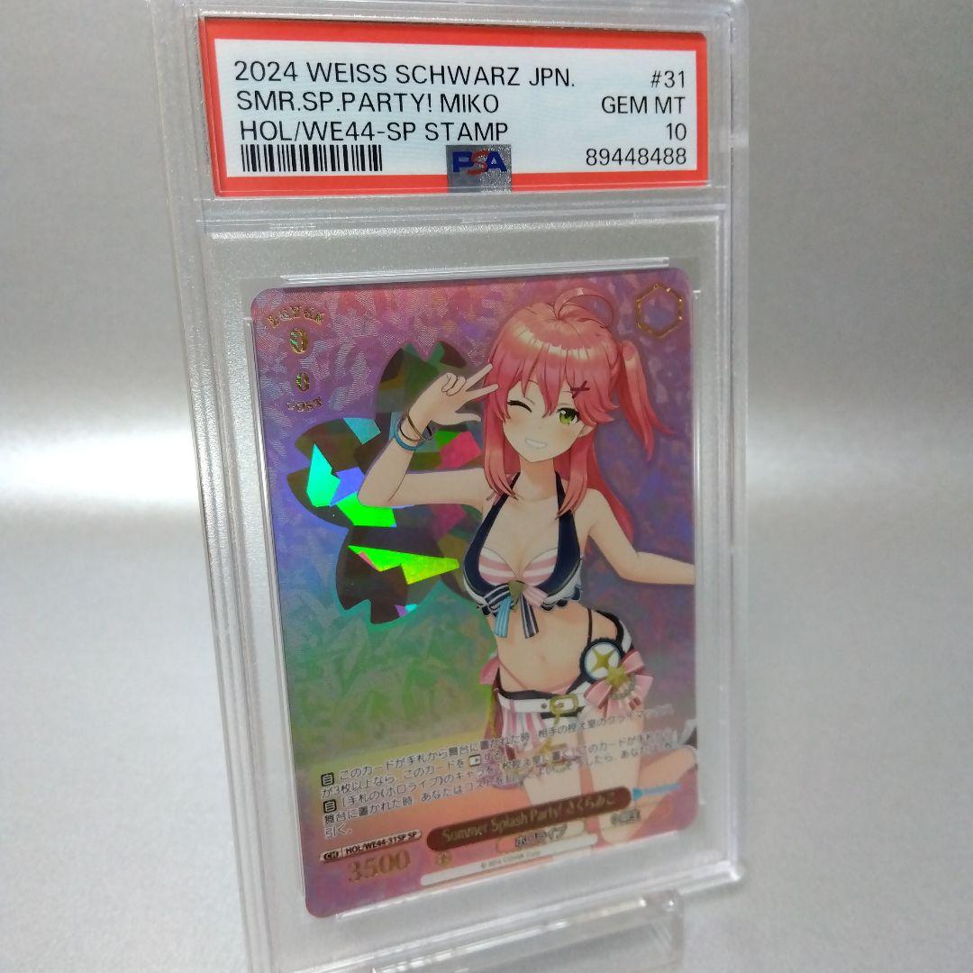 Summer Splash Party! さくらみこ(SP) PSA10