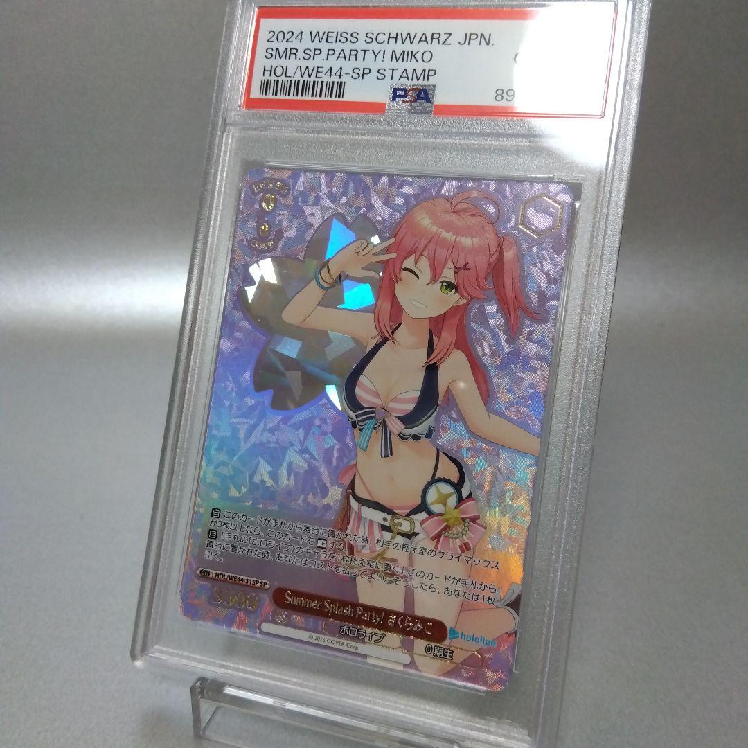 Summer Splash Party! さくらみこ(SP) PSA10