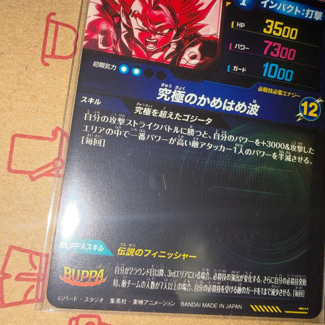 美品　ドラゴンボールダイバーズ　SDV7-SEC2ゴジータ:BR