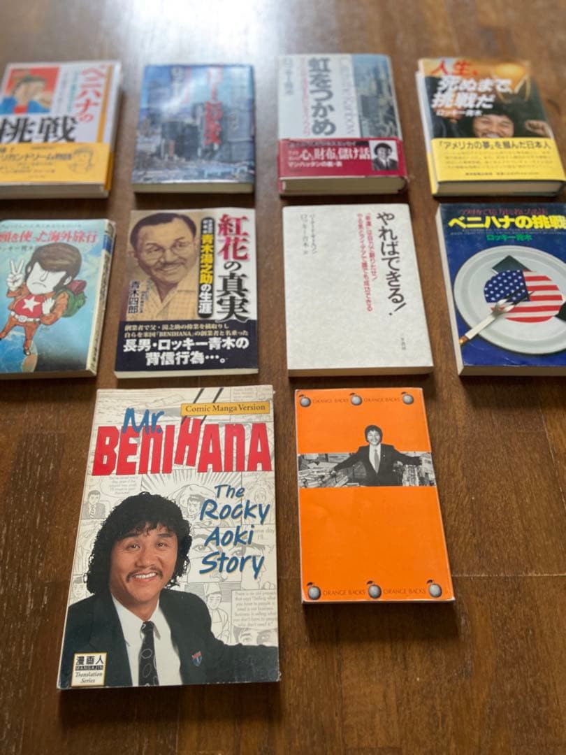 ロッキー青木　10冊