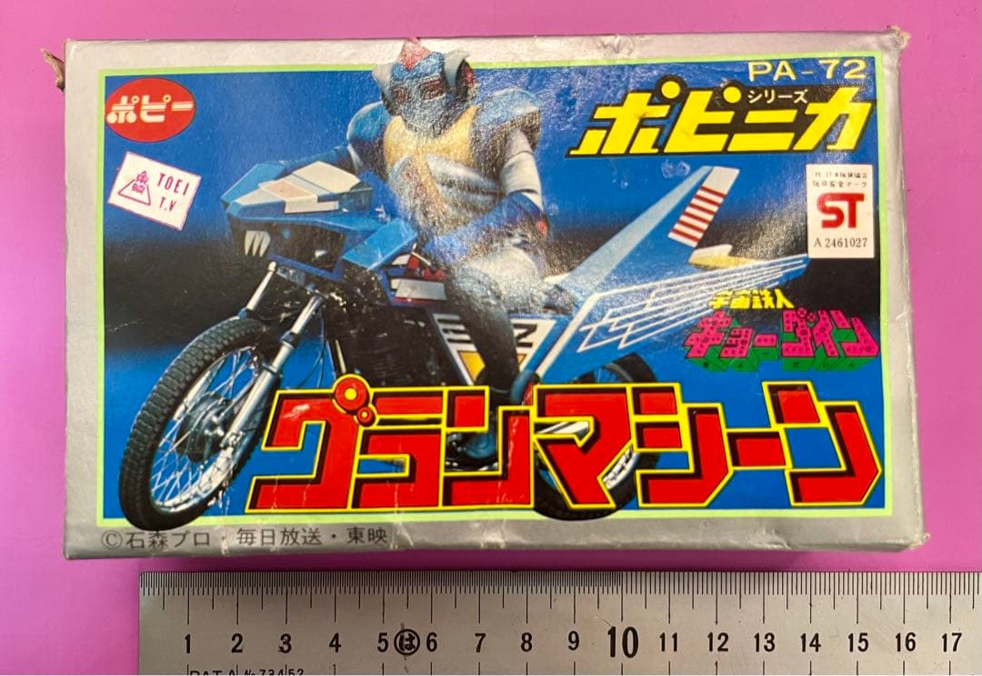 ポピニカ グランマシーン 宇宙鉄人キョーダイン グランゼル デッドストック極美品