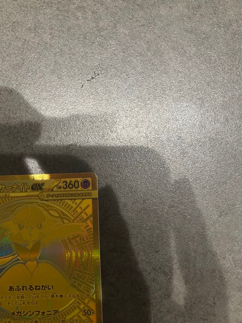 メガサーナイトex MUR