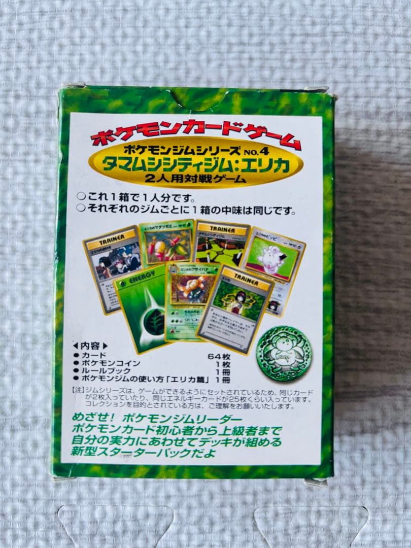 (抜けあり)タマムシシティジム エリカ ジムスターター ポケモンカード