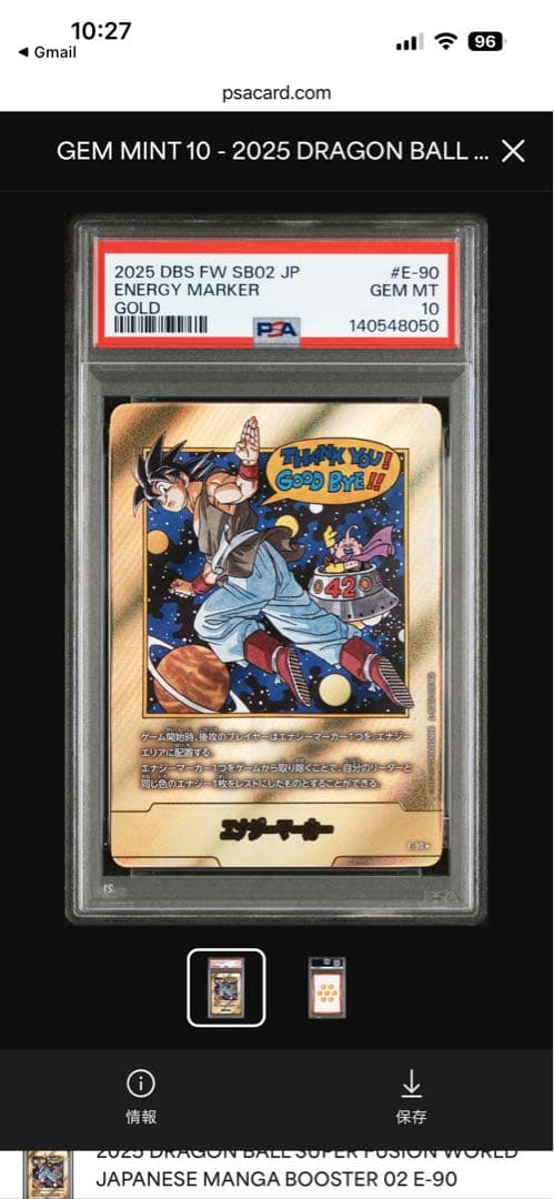 【PSA10】ドラゴンボール エナジーマーカー 42巻 ゴールド