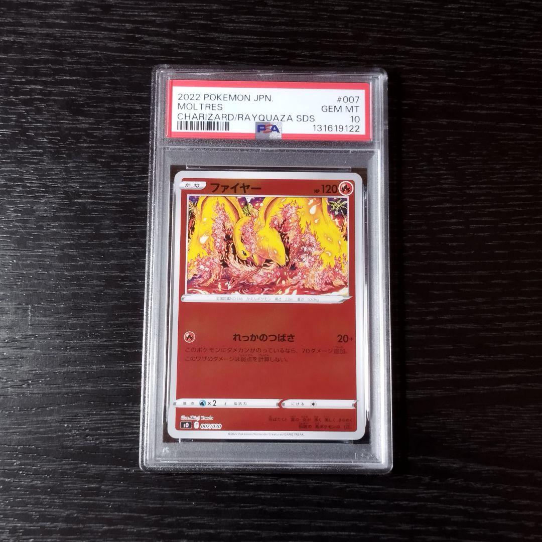 PSA10 ファイヤー カンダシンジ ポケモン ポケカ