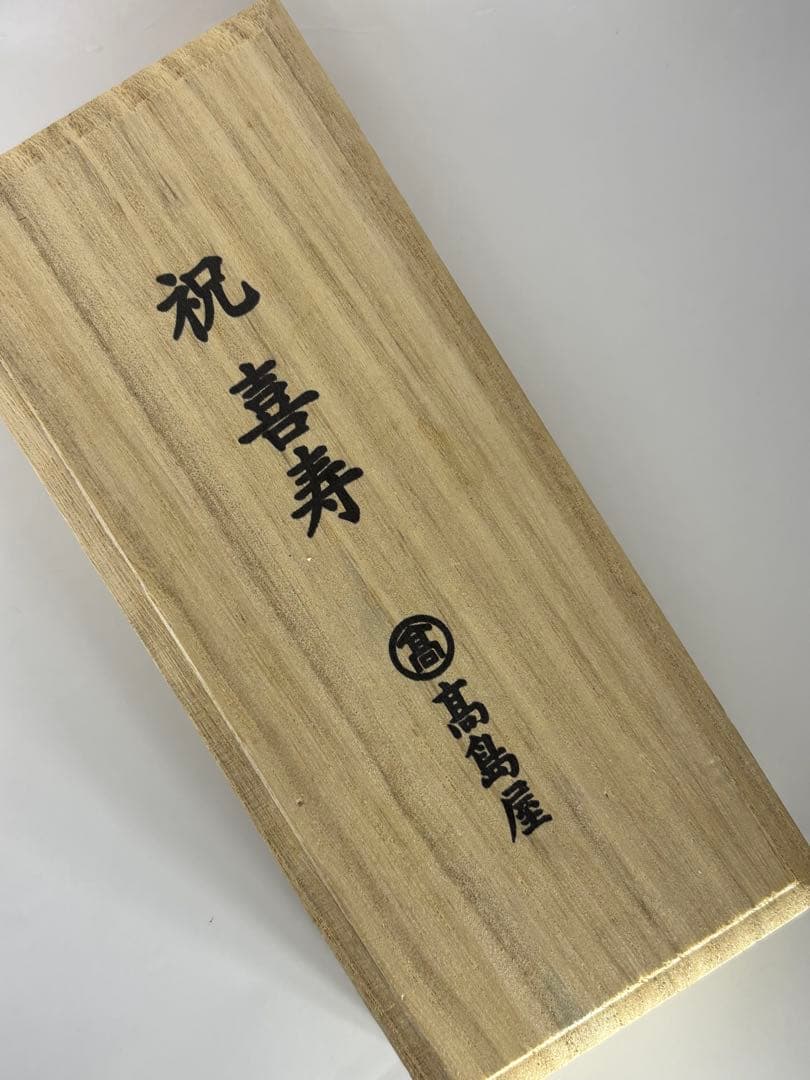 SAILOR 万年筆 薔薇模様　ペン先14Ｋ　 共箱入　高島屋