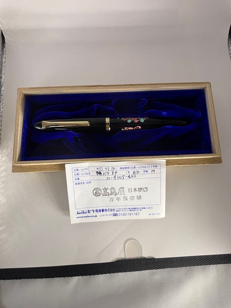 SAILOR 万年筆 薔薇模様　ペン先14Ｋ　 共箱入　高島屋