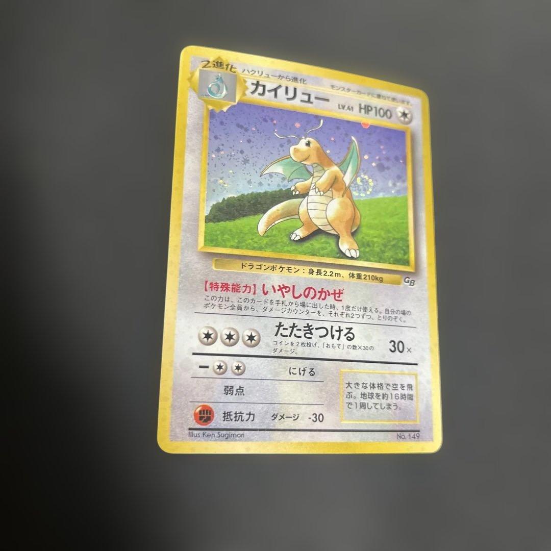 旧裏　カイリュー　GB プロモ　渦巻き